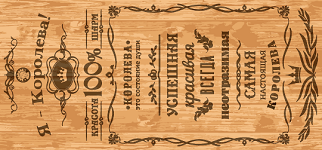 Подстилка ковёр "Скрутка" (145*70) для бани печать "Я королева" ТМ "Бацькина баня"/10 - изображение 2