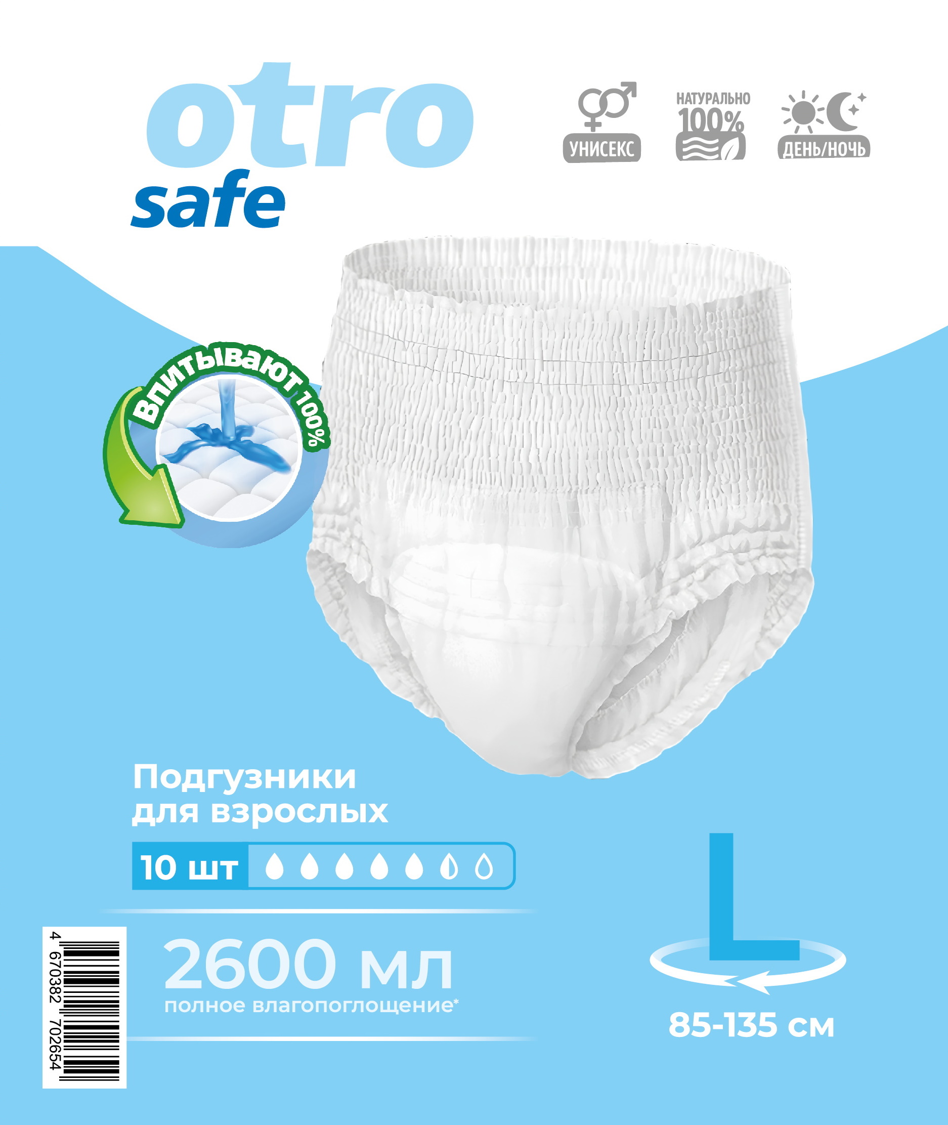 Подгузники-трусики для взрослых, размер L 10 шт OTROsafe/8 - изображение 1