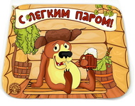 Коврик для бани (40*50) печать "С легким паром" ТМ "Бацькина баня" - изображение 2