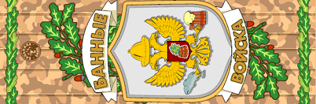 Подстилка ковёр "Скрутка" (145*70) для бани печать "Банные войска " ТМ "Бацькина баня"/10 - изображение 6