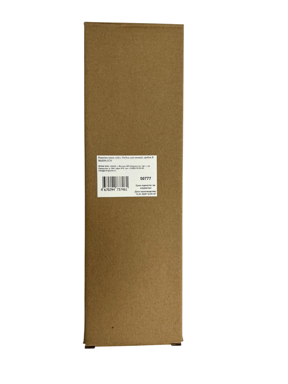 Решетка-гриль тубус 30х9см для овощей, грибов Я ВЫБРАЛ/20 - изображение 2