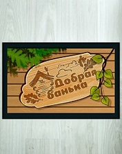 Коврик для бани (40*30) печать "Добрая Банька " ТМ "Бацькина баня"/25 - изображение 3