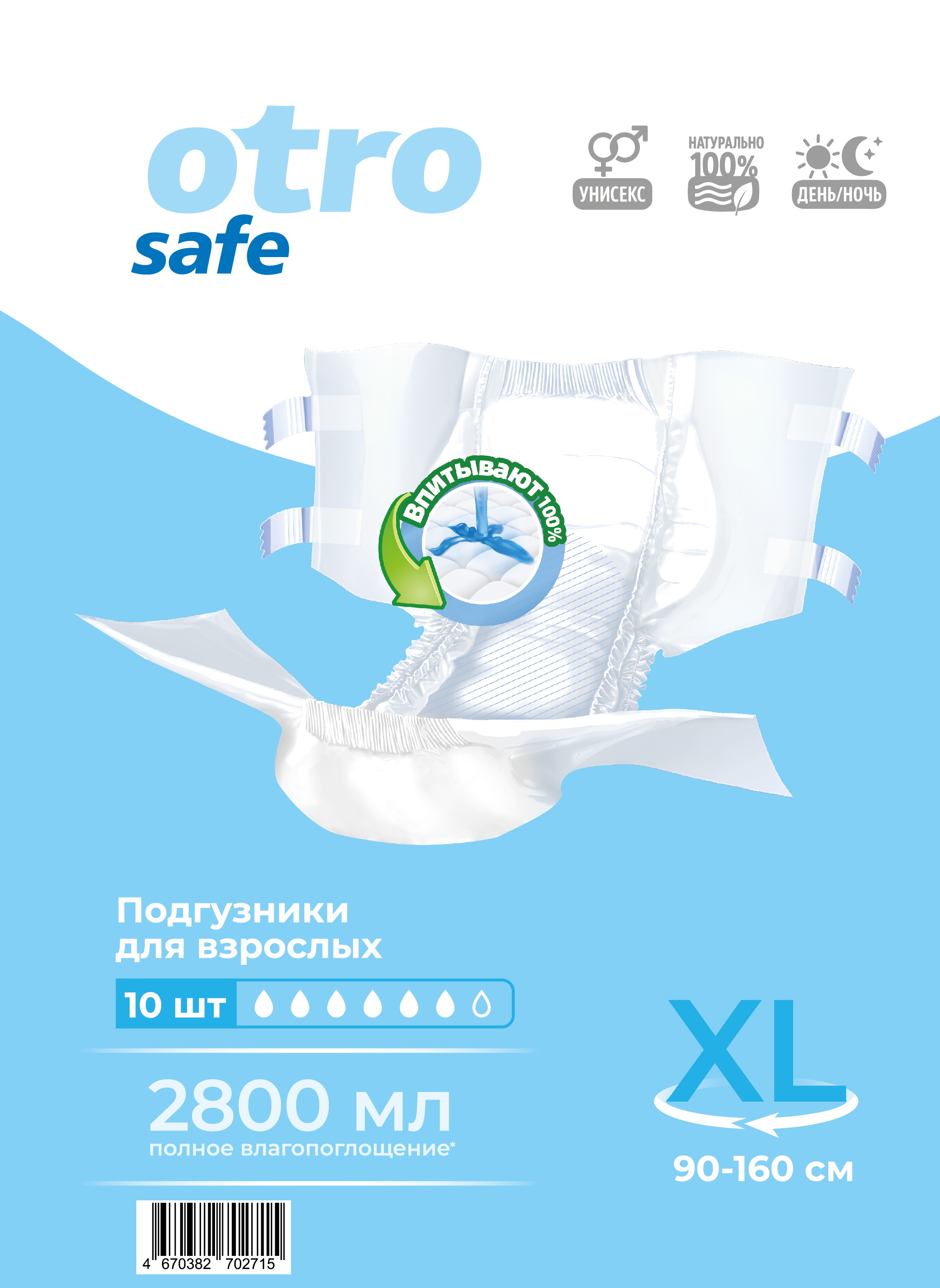 Подгузники для взрослых на липучках, размер XL 10 шт OTROsafe/10