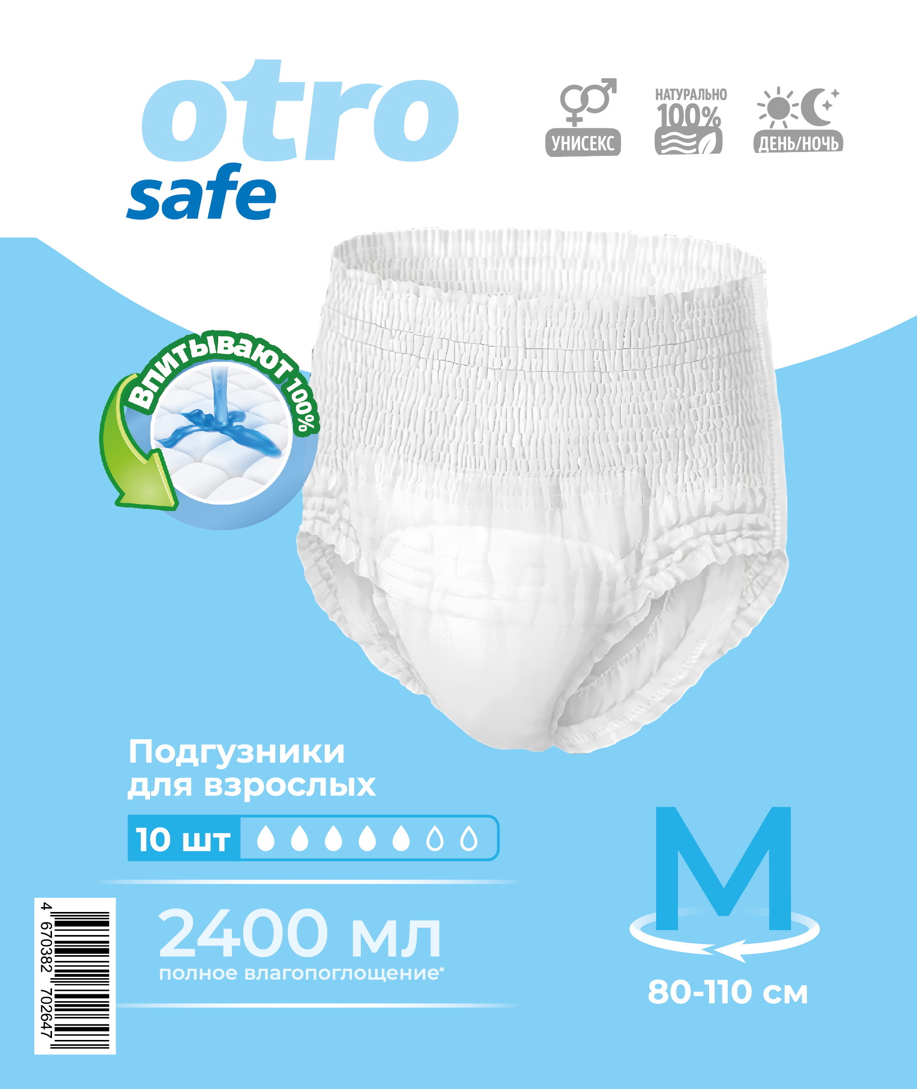 Подгузники-трусики для взрослых, размер M 10 шт OTROsafe/8