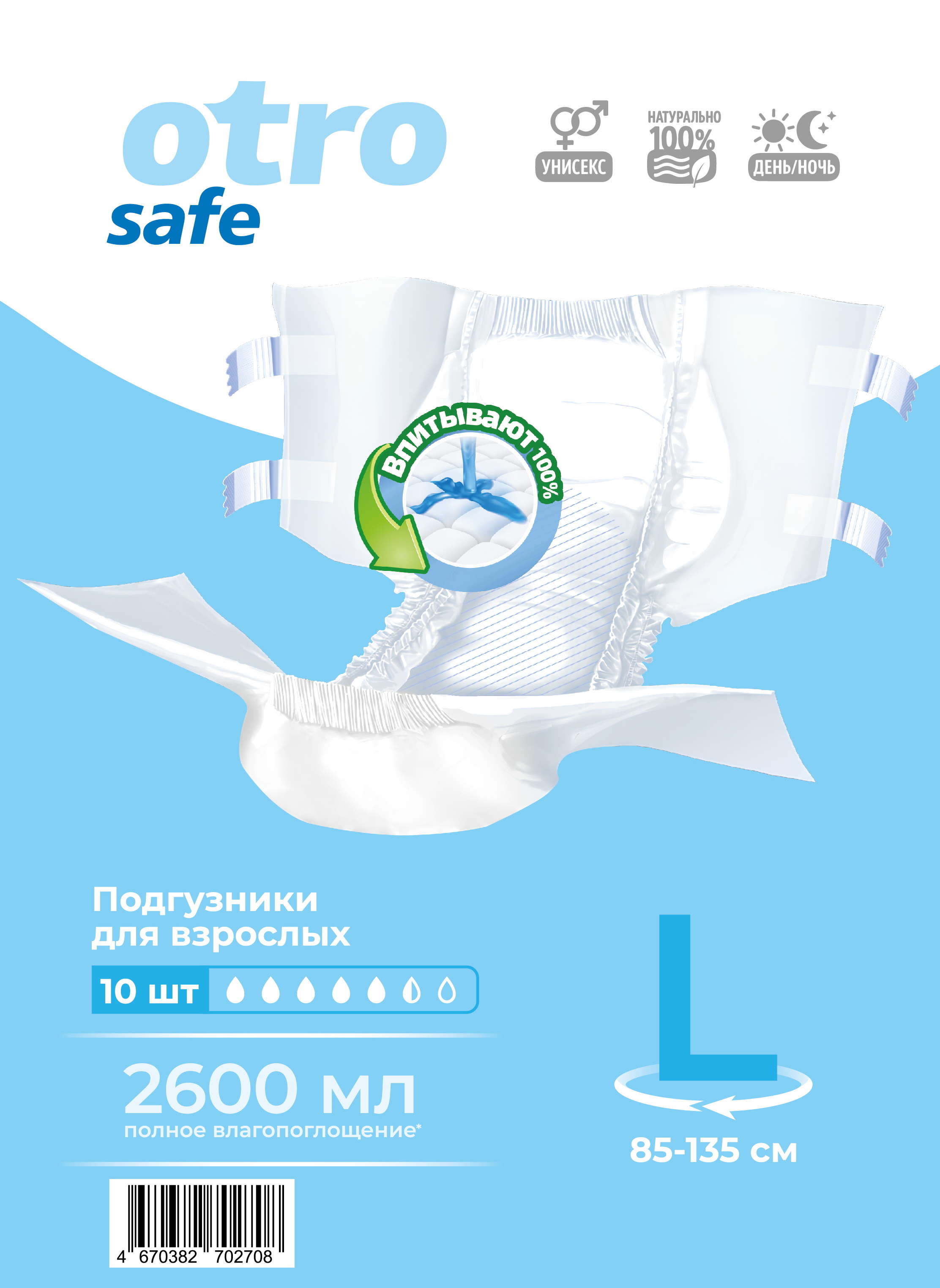 Подгузники для взрослых на липучках, размер L 10 шт OTROsafe/10
