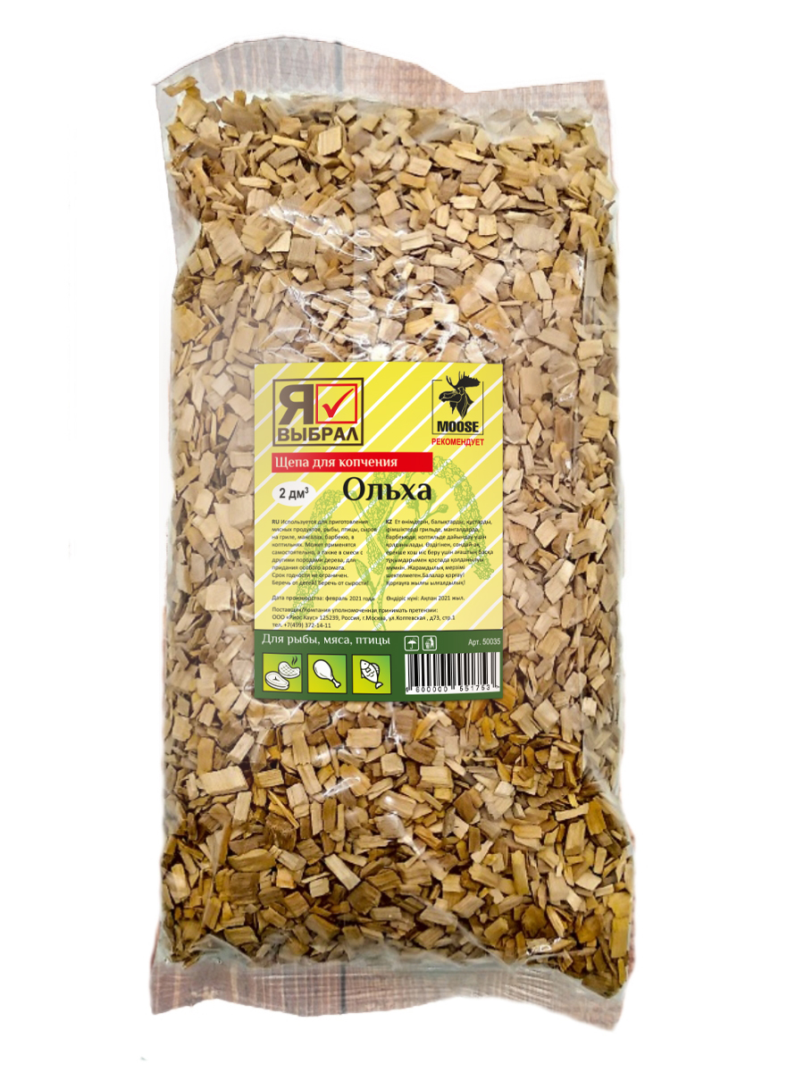 Щепа для  копчения "Ольха" 2 дм  Я ВЫБРАЛ/20