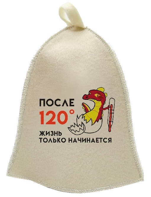 Шапка для бани принт "После 120 градусов жизнь только начинается", TM ”Бацькина баня"/25 - изображение 1