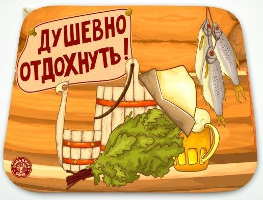 Коврик для бани (40*30) печать "Душевно отдохнуть" ТМ "Бацькина баня"/25