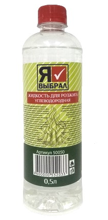 Жидкость для розжига 0,5л. углеводородная  Я ВЫБРАЛ/24 - изображение 3