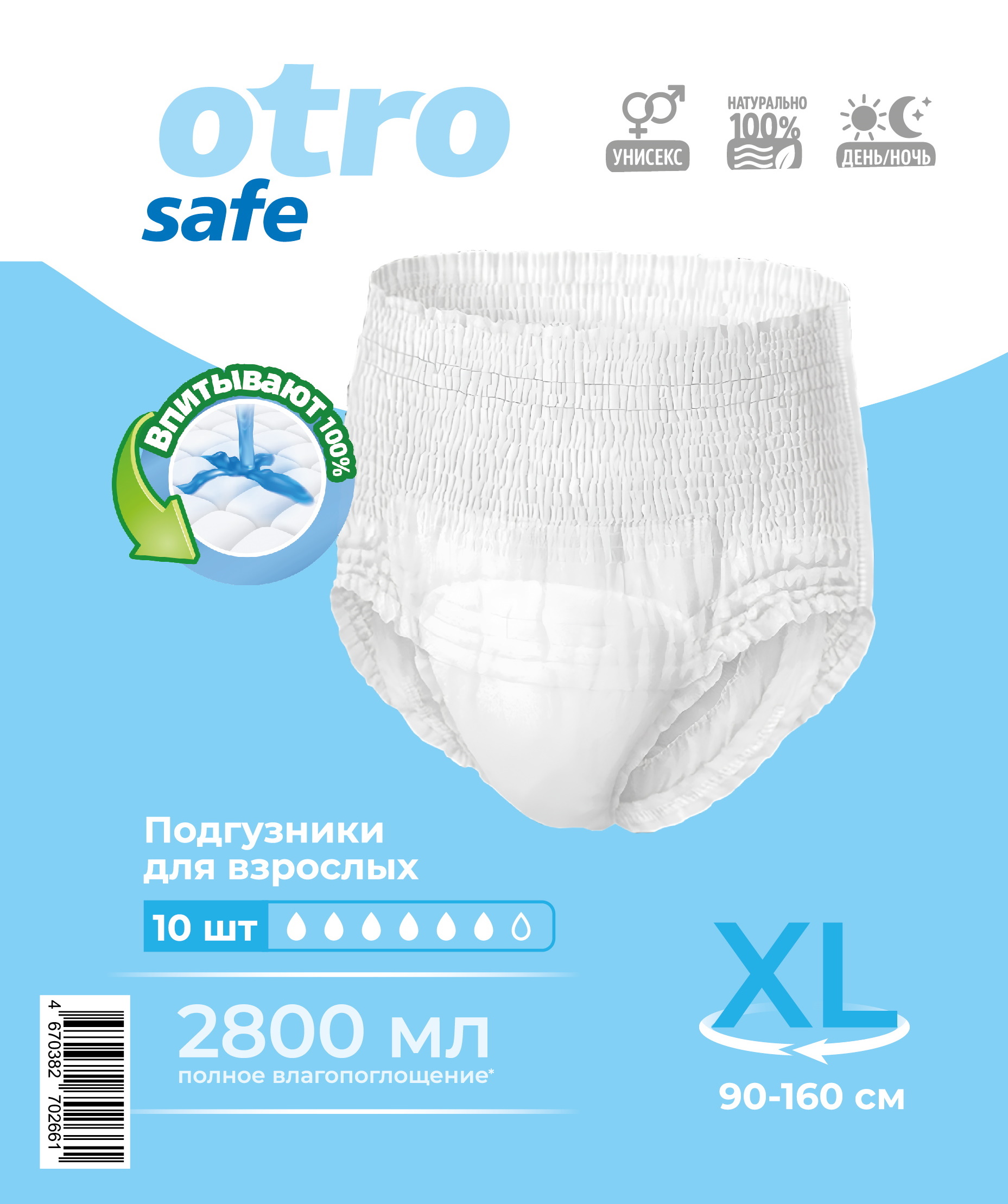 Подгузники-трусики для взрослых, размер XL 10 шт OTROsafe/8