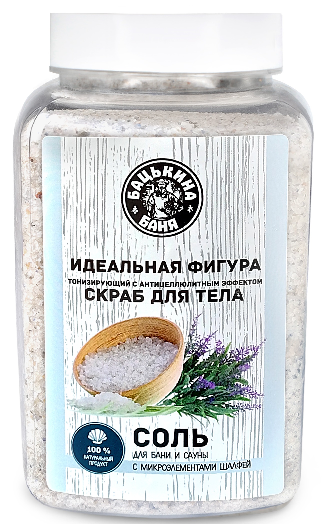 Соль-скраб в баню "С эфирным маслом Шалфей" 850гр. ТМ "Бацькина баня"/12