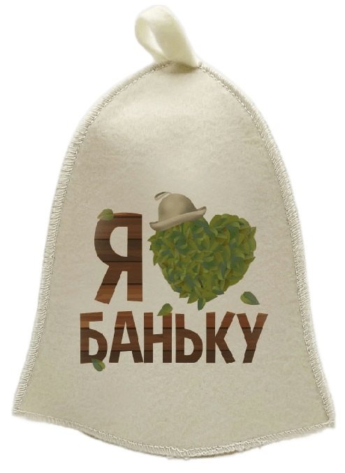 Шапка для бани принт "Я люблю Баньку" TM ”Бацькина баня"/25