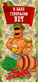 Подстилка ковёр "Скрутка" (145*70) для бани печать "В бане генералов нет " ТМ "Бацькина баня"/10 - изображение 3