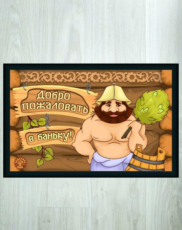 Коврик влаговпитывающий фотопечать 60*90см ПРИНТ_53 с кантом Blabar/10