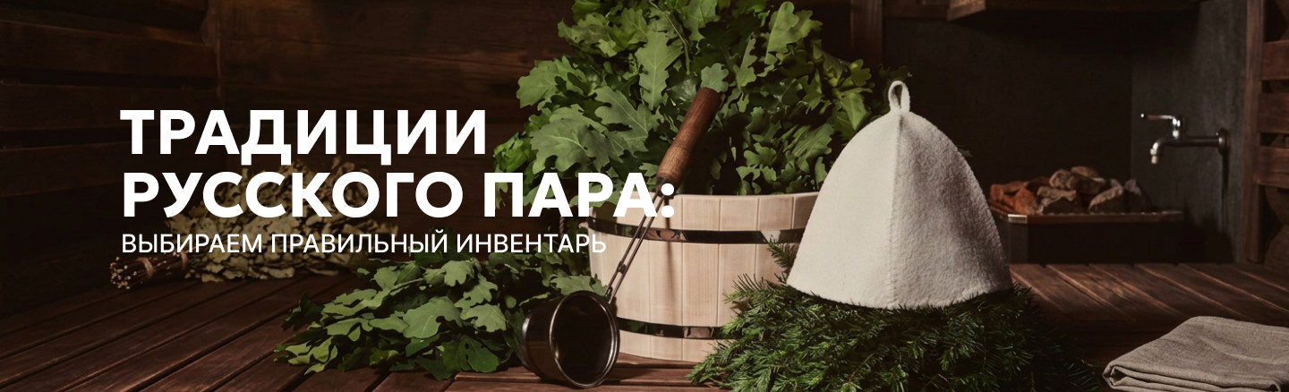 Товары для Бани