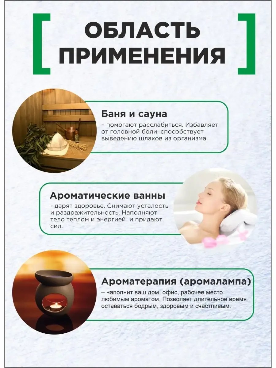 Набор Ароматизаторов 250 мл Русские традиции 6 шт 17014/17016/17019/17021/17020/17022 ТМ Бацькина - изображение 8