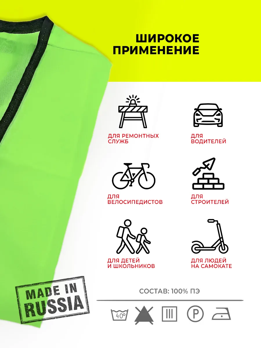 Жилет сигнальный (тип 1) ГОСТ 12.4.281-2014(размер/рост: 48-60/170-176) цвет зеленый Я ВЫБРАЛ - изображение 2