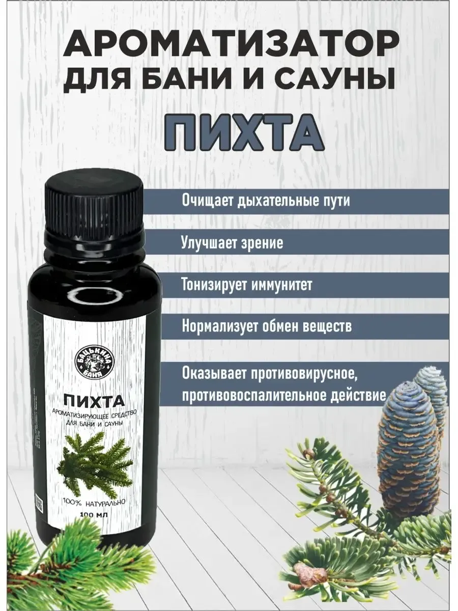 Набор Ароматизаторов 100 мл Сильный иммунитет 4 шт 17003/17005/17008/17010 ТМ Бацькина баня - изображение 4