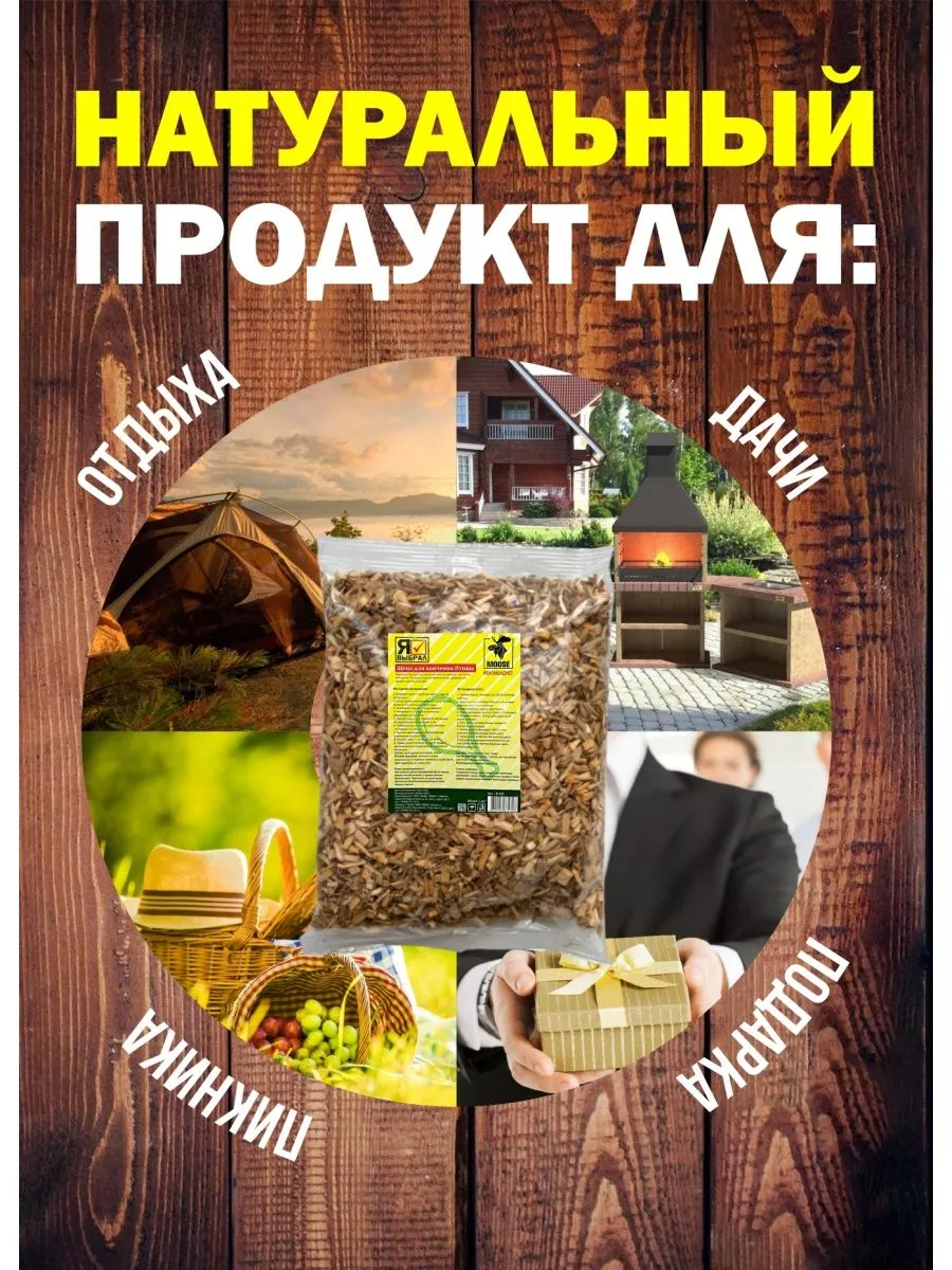 Щепы для копчения Птица 3,15 кг - изображение 6