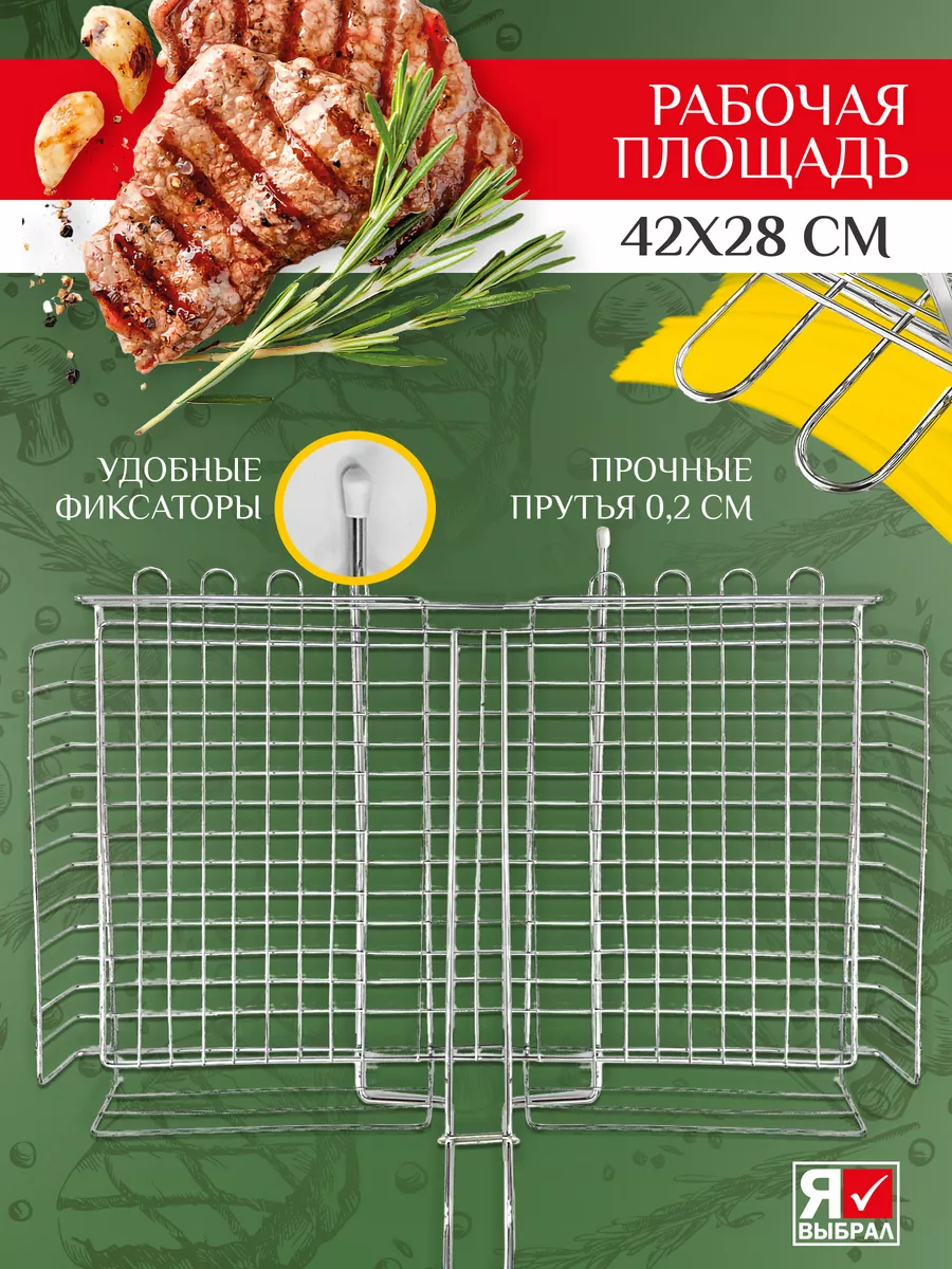 Решетка-гриль "Я ВЫБРАЛ" большая глубокая 42х28 см для рыбы, мяса, птицы, овощей, грибов и веер/24 - изображение 2