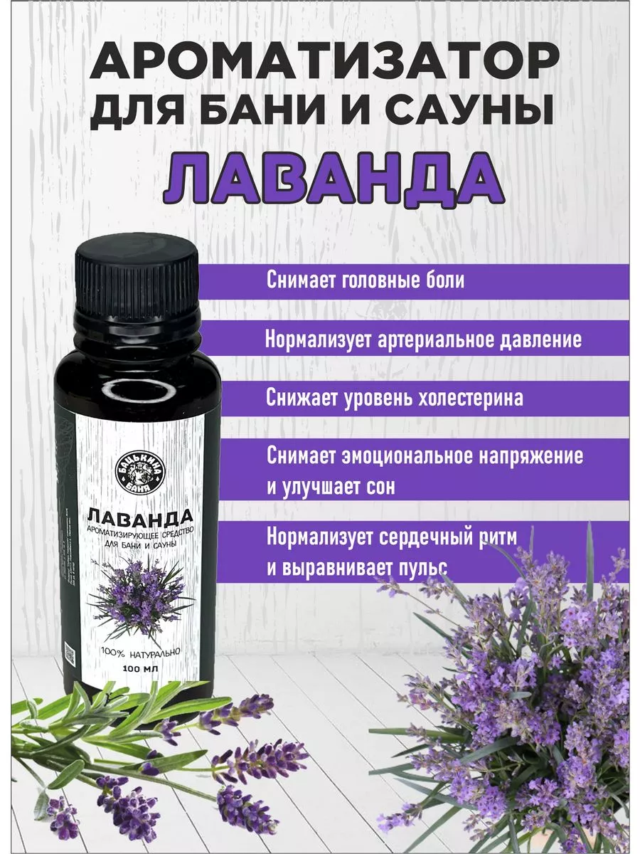 Набор Ароматизаторов 100 мл Релакс 4 шт 17004/17006/17009/17002 ТМ Бацькина баня - изображение 3