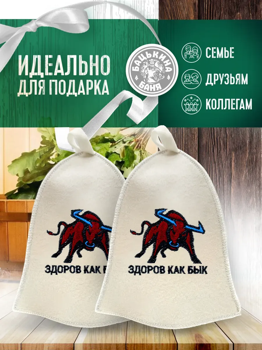 Набор Шапка для бани "ЗДОРОВ КАК БЫК" TM "Бацькина баня" 2 шт - изображение 3