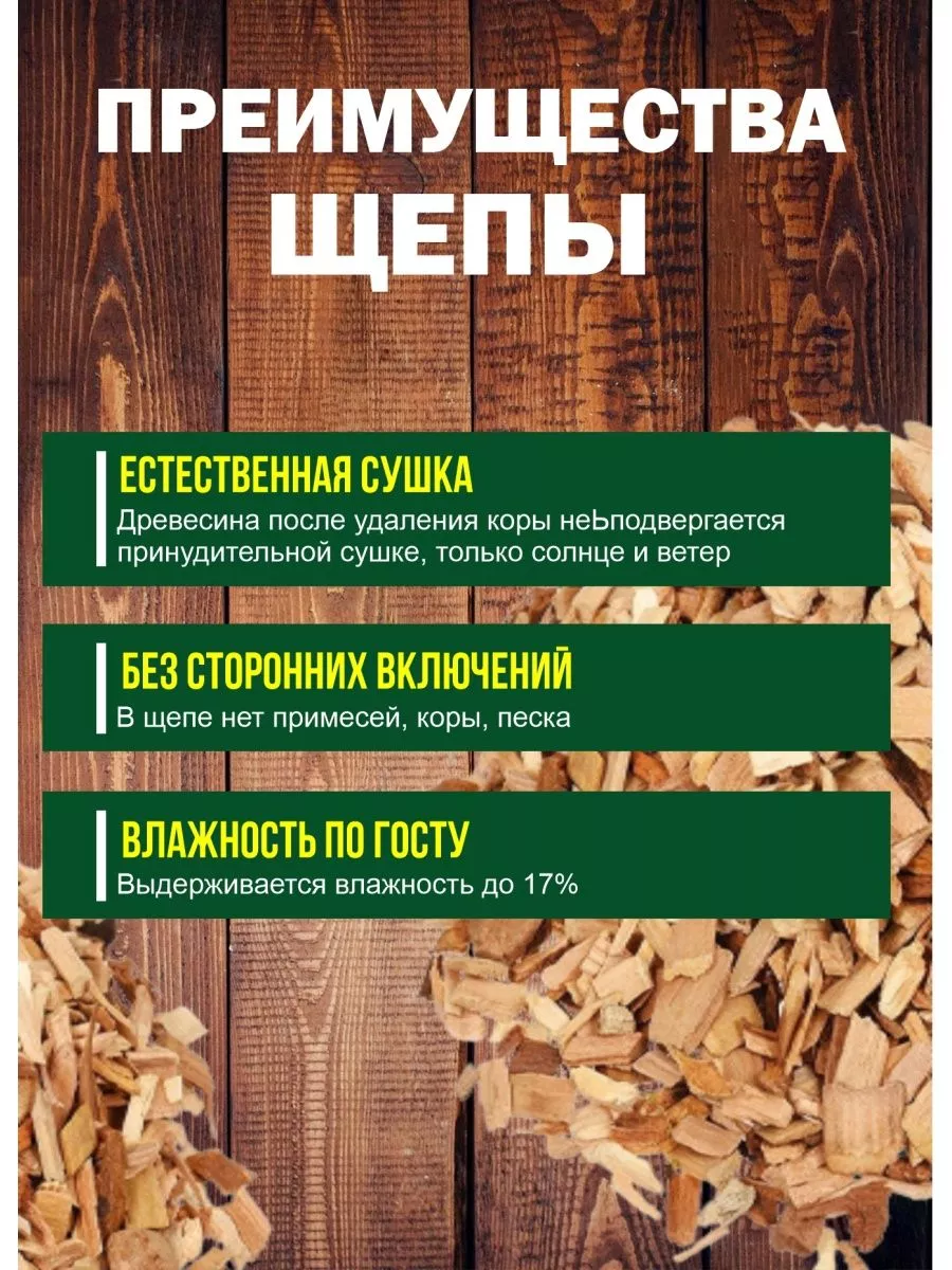 Щепы для копчения Рыба 2,1 кг - изображение 4