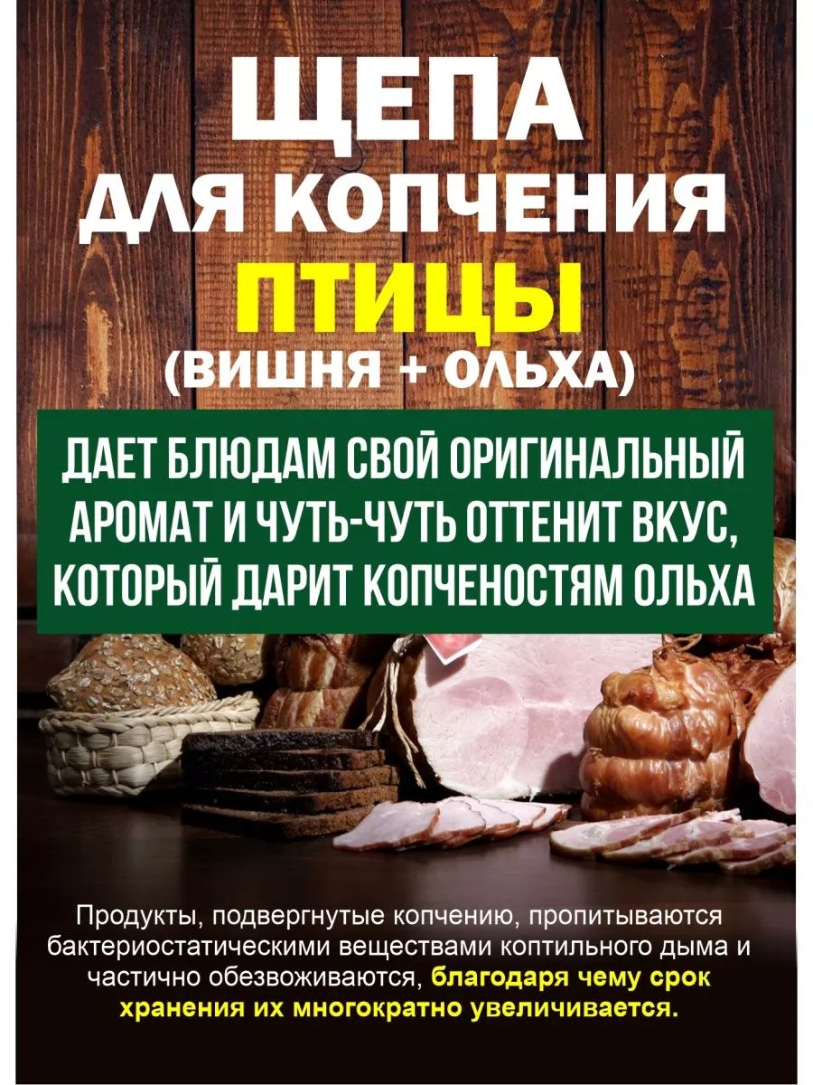 Щепы для копчения Птица 3,15 кг - изображение 5