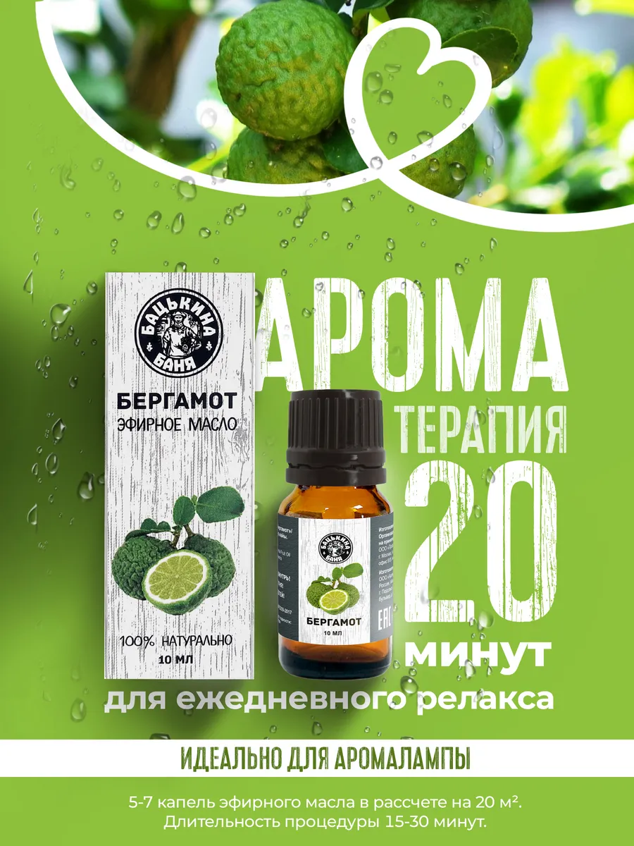 Эфирное масло "Бергамот" ТМ "Бацькина баня"/28 - изображение 7