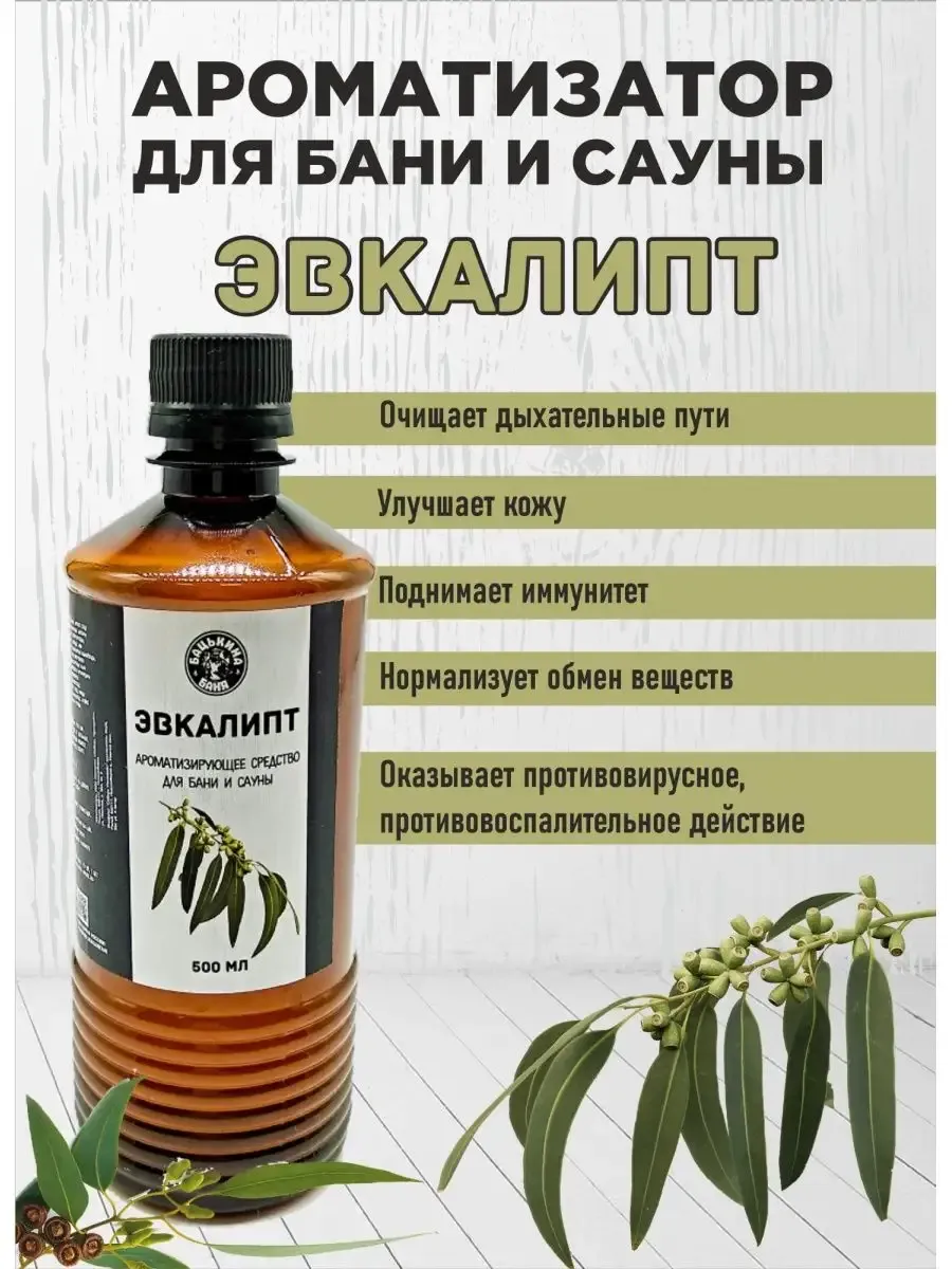 Набор Ароматизаторов 500 мл Тонус микс 4 шт 17023/17024/17025/17026 ТМ Бацькина баня - изображение 5