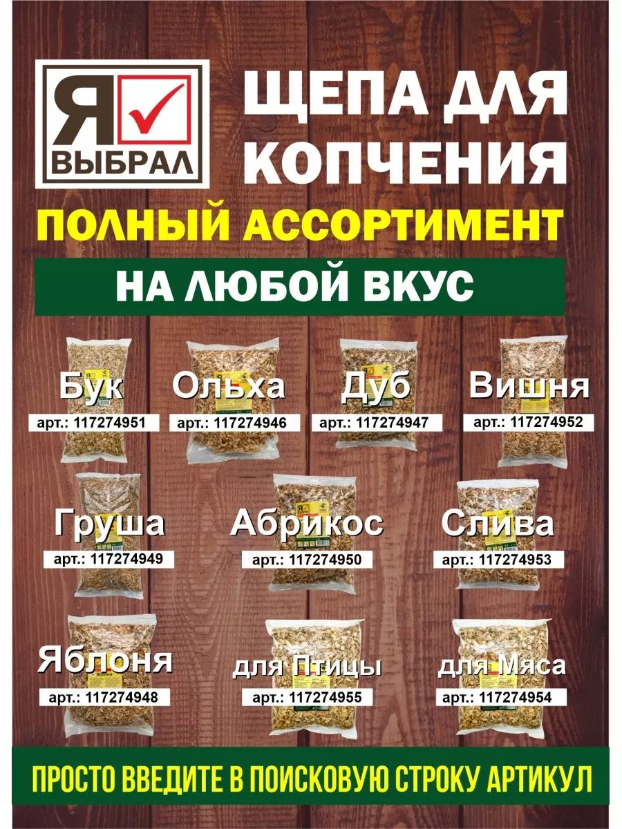 Щепы для копчения Рыба 3,15 кг - изображение 7