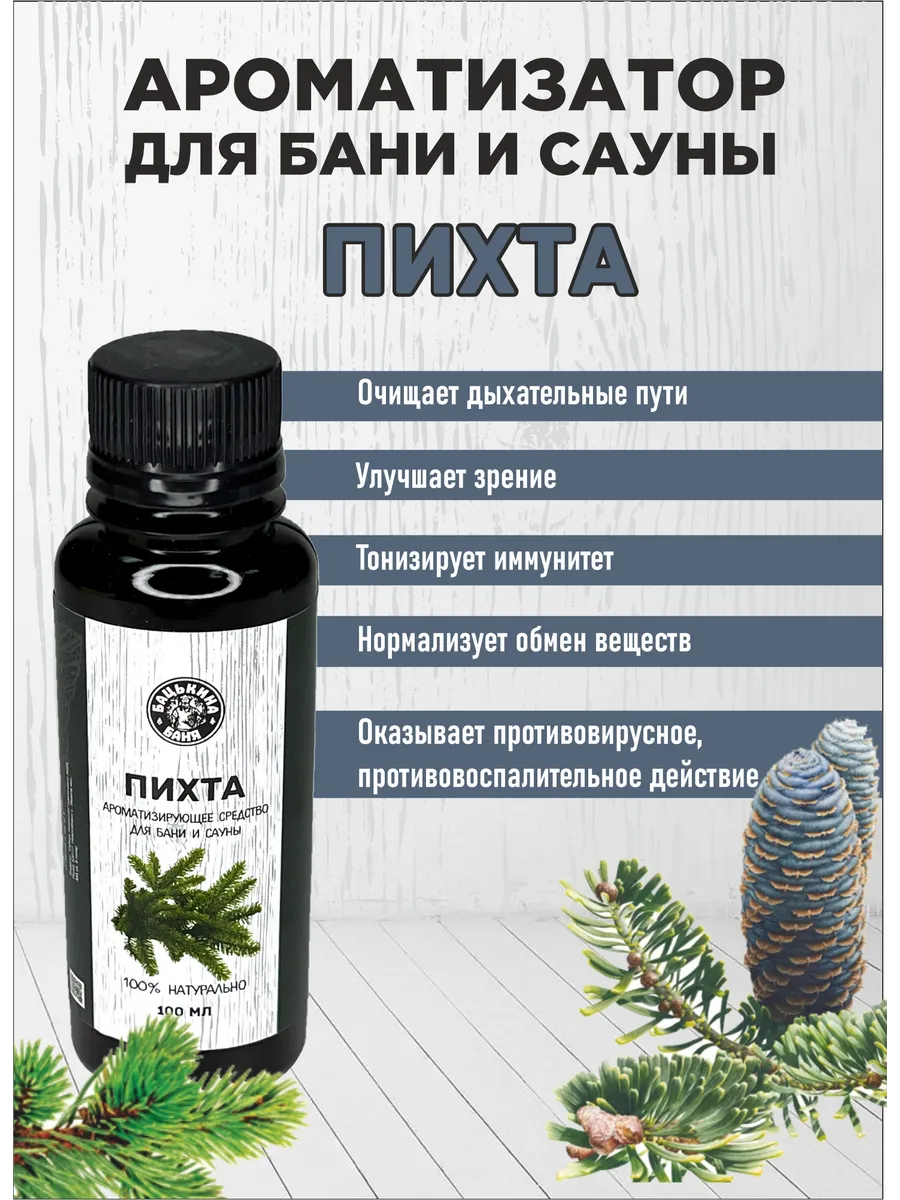 Набор Ароматизаторов 100 мл Русские традиции 6 шт 17003/17005/17008/17009/17010/17011 ТМ Бацькина - изображение 2