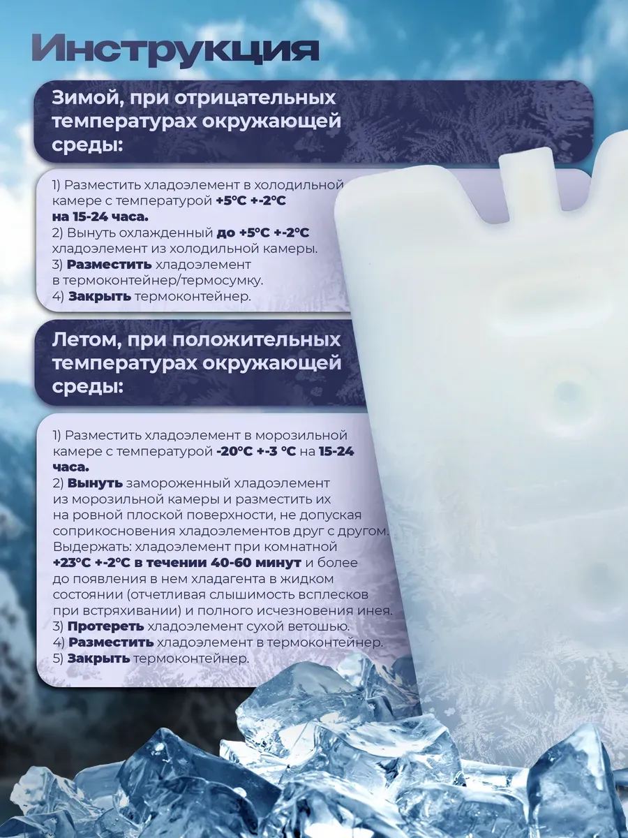 Аккумулятор холода 430 гр Я ВЫБРАЛ/20 - изображение 6