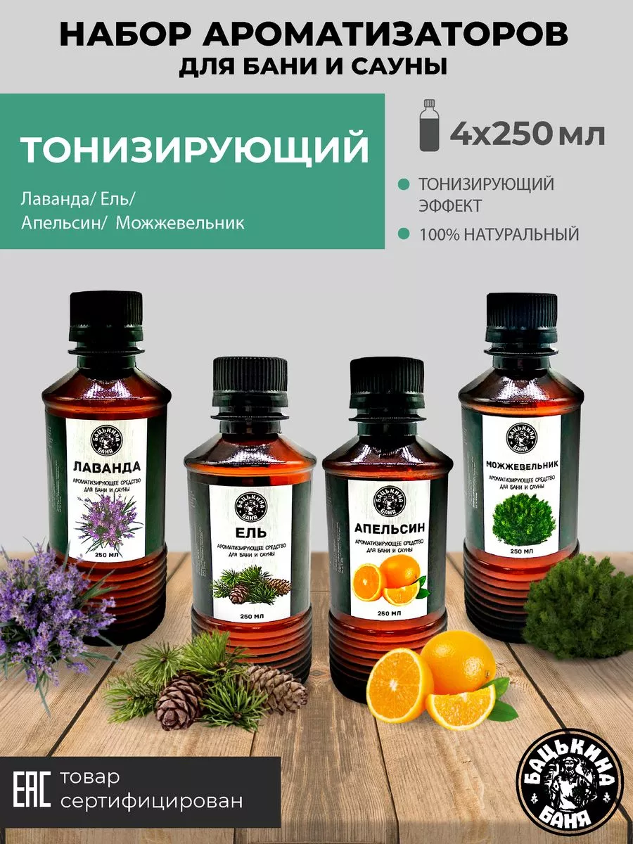 Набор Ароматизаторов 250 мл Тонус микс 4 шт 17019/17015/17012/17014 ТМ Бацькина баня