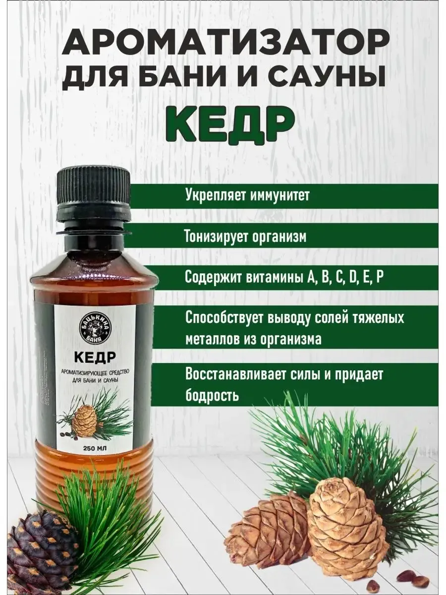Набор Ароматизаторов 250 мл Сильный иммунитет 4 шт 17014/17016/17019/17021 ТМ Бацькина баня - изображение 2