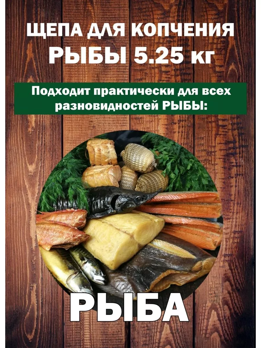 Щепы для копчения Рыба 5,25 - изображение 2