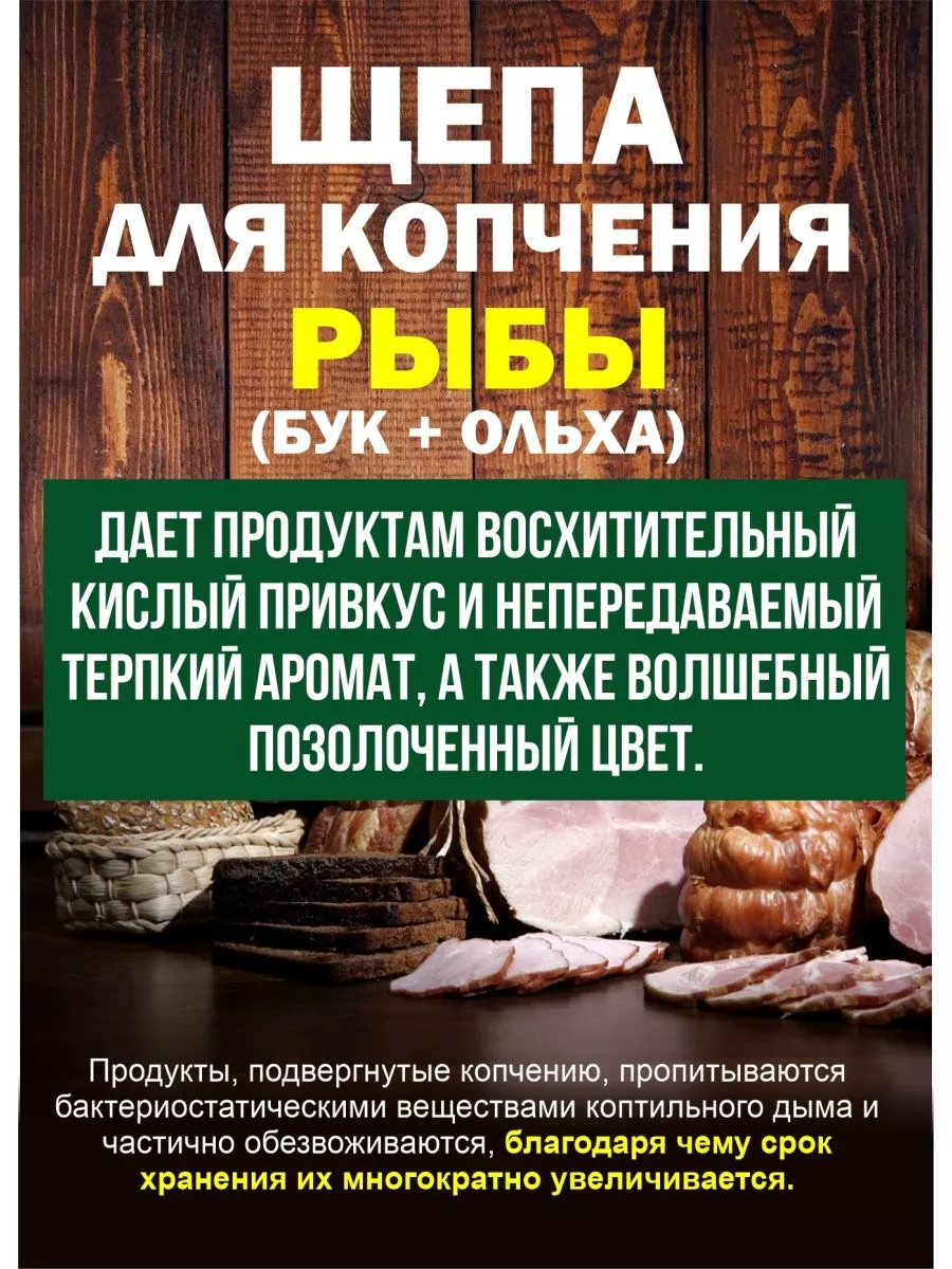 Щепы для копчения Рыба 3,15 кг - изображение 5