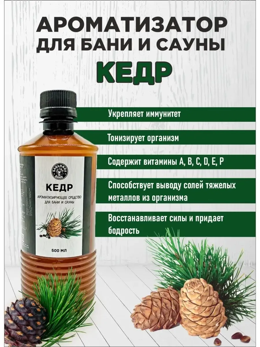 Набор Ароматизаторов 500 мл Тонус микс 4 шт 17023/17024/17025/17026 ТМ Бацькина баня - изображение 2