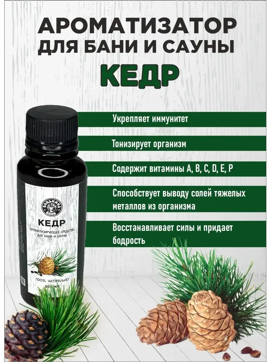 Набор Ароматизаторов 100 мл Сильный иммунитет 4 шт 17003/17005/17008/17010 ТМ Бацькина баня - изображение 3