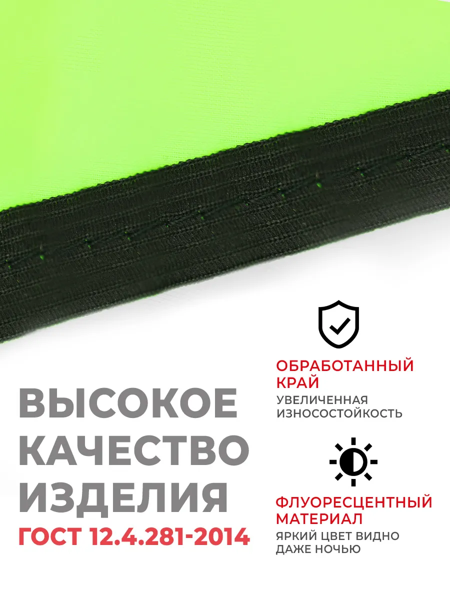 Жилет сигнальный (тип 1) ГОСТ 12.4.281-2014(размер/рост: 48-60/170-176) цвет зеленый Я ВЫБРАЛ - изображение 5