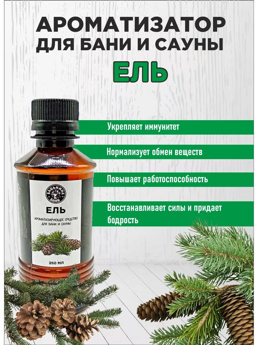 Набор Ароматизаторов 250 мл Тонус микс 4 шт 17019/17015/17012/17014 ТМ Бацькина баня - изображение 2