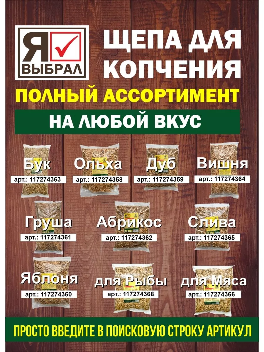 Щепы для копчения Птица 2,1 кг - изображение 7