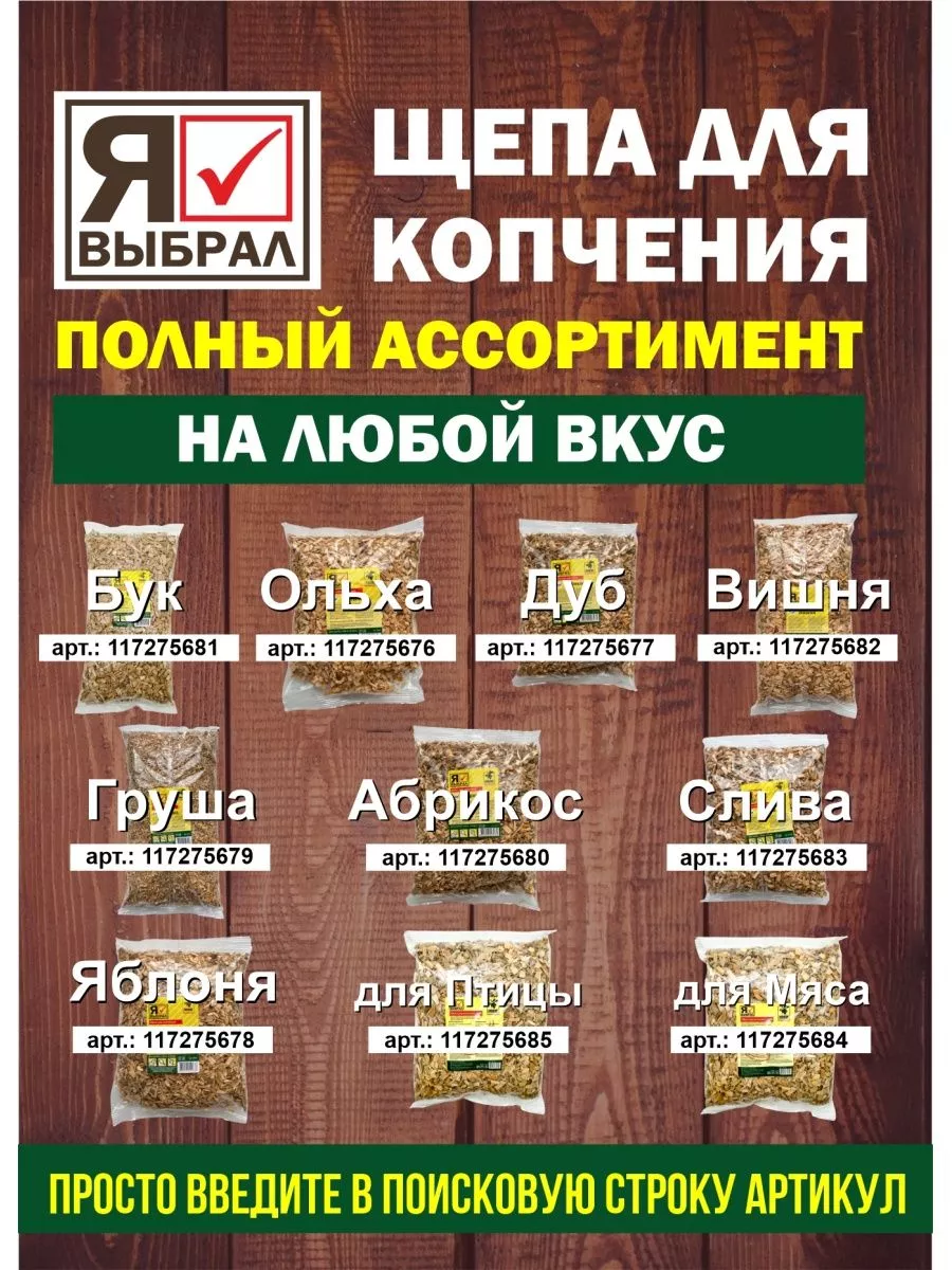 Щепы для копчения Рыба 5,25 - изображение 7