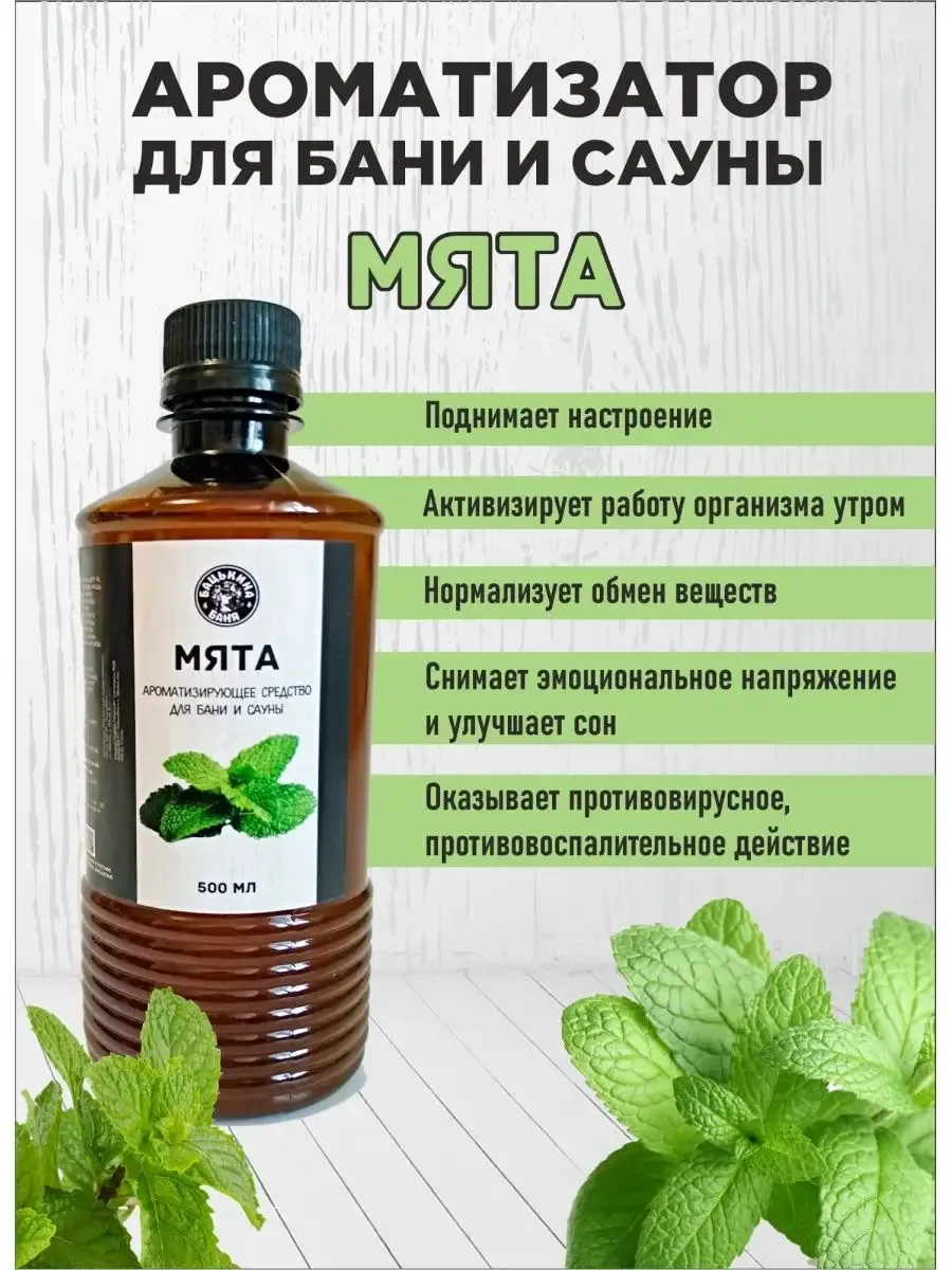 Набор Ароматизаторов 500 мл Тонус микс 4 шт 17023/17024/17025/17026 ТМ Бацькина баня - изображение 3