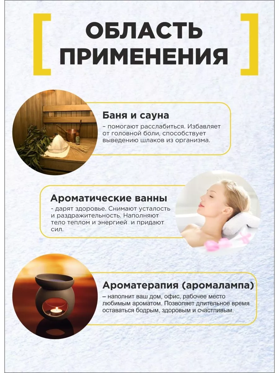 Набор Ароматизаторов 250 мл Тонус микс 4 шт 17019/17015/17012/17014 ТМ Бацькина баня - изображение 6