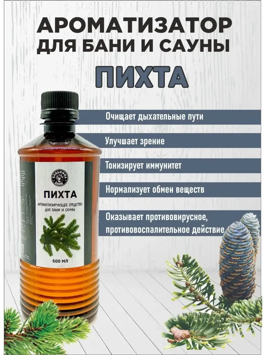 Набор Ароматизаторов 500 мл Тонус микс 4 шт 17023/17024/17025/17026 ТМ Бацькина баня - изображение 4