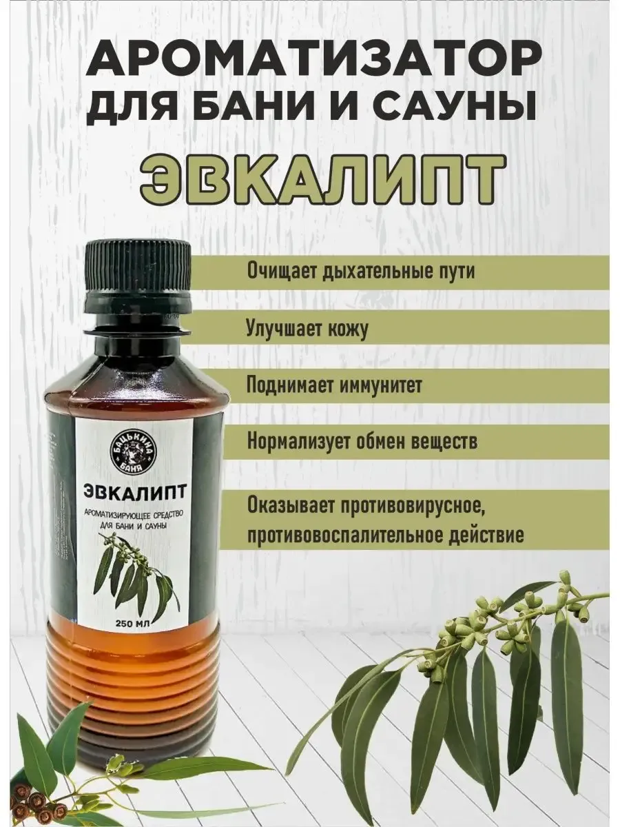 Набор Ароматизаторов 250 мл Русские традиции 6 шт 17014/17016/17019/17021/17020/17022 ТМ Бацькина - изображение 7