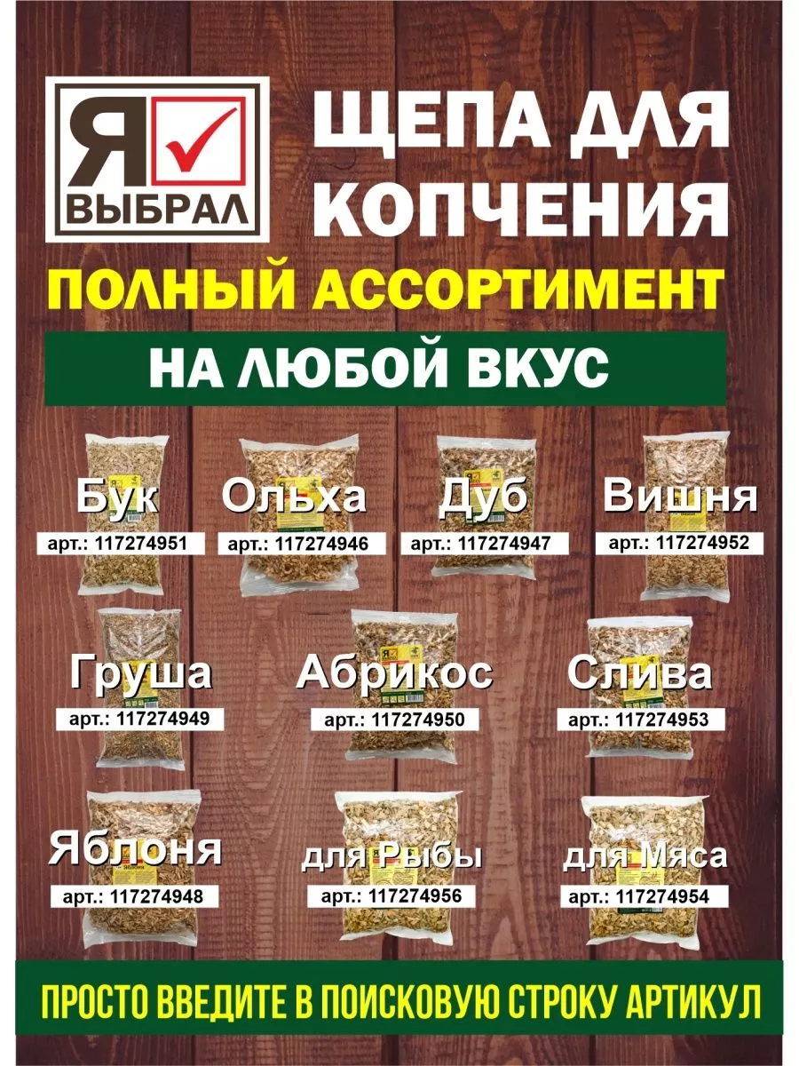 Щепы для копчения Птица 3,15 кг - изображение 7