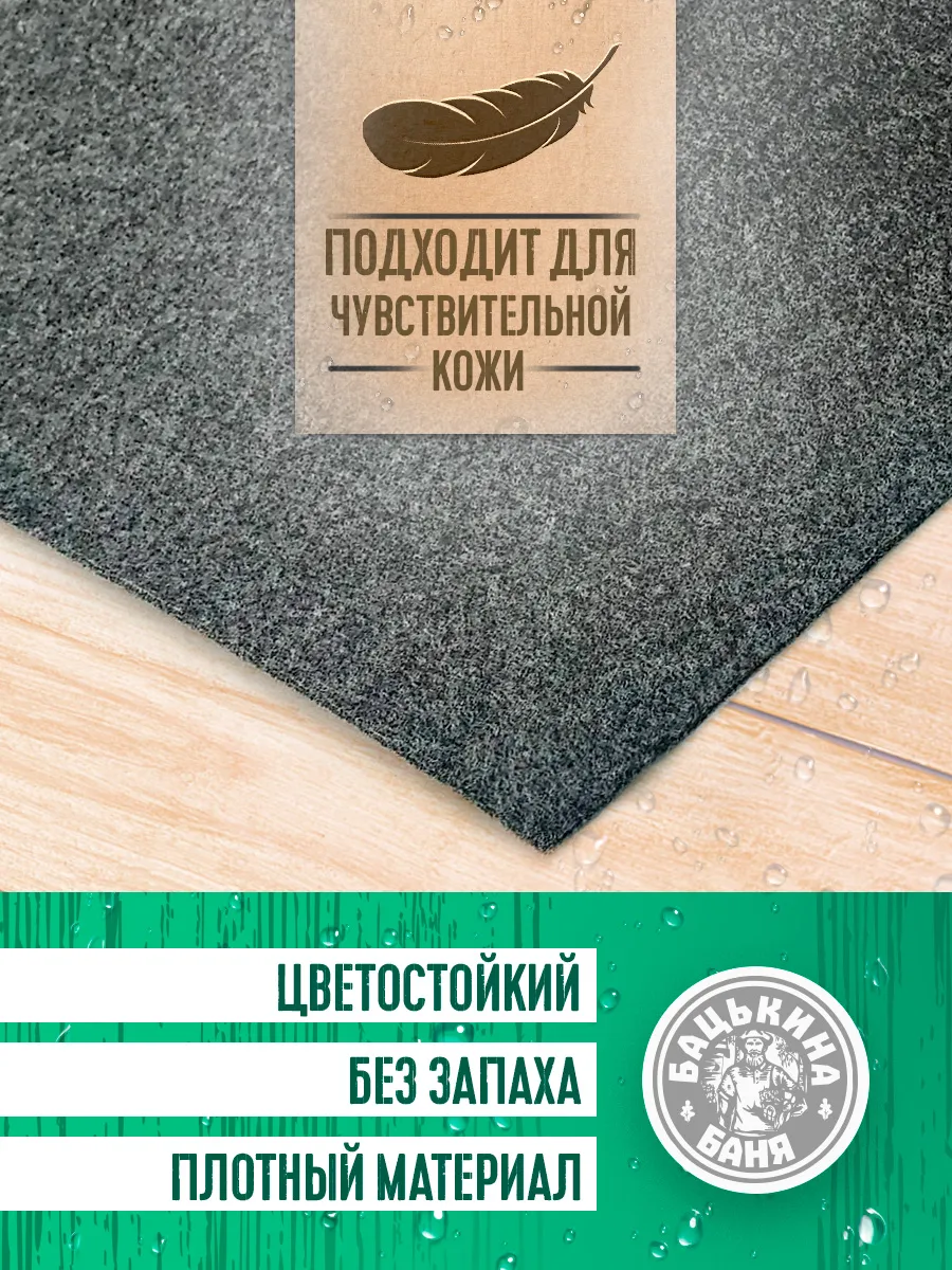 Подстилка ковёр "Скрутка" для бани (150*50) (СЕРЫЙ) 2 шт - изображение 3