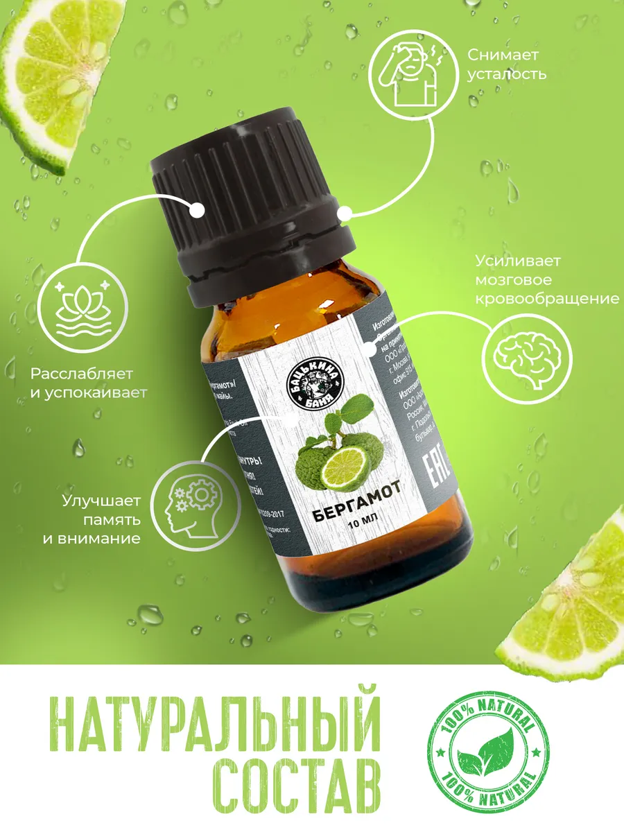 Эфирное масло "Бергамот" ТМ "Бацькина баня"/28 - изображение 6